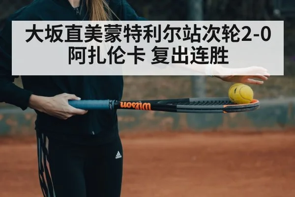 Naomi Osaka serving tennis match